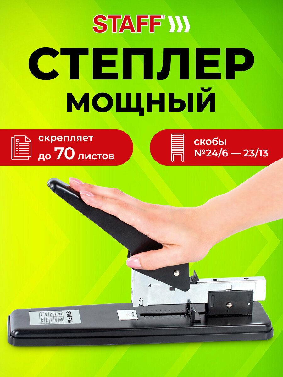 Степлер мощный №24/6-23/13 металлический STAFF Manager, до 70 листов, черный, 227663