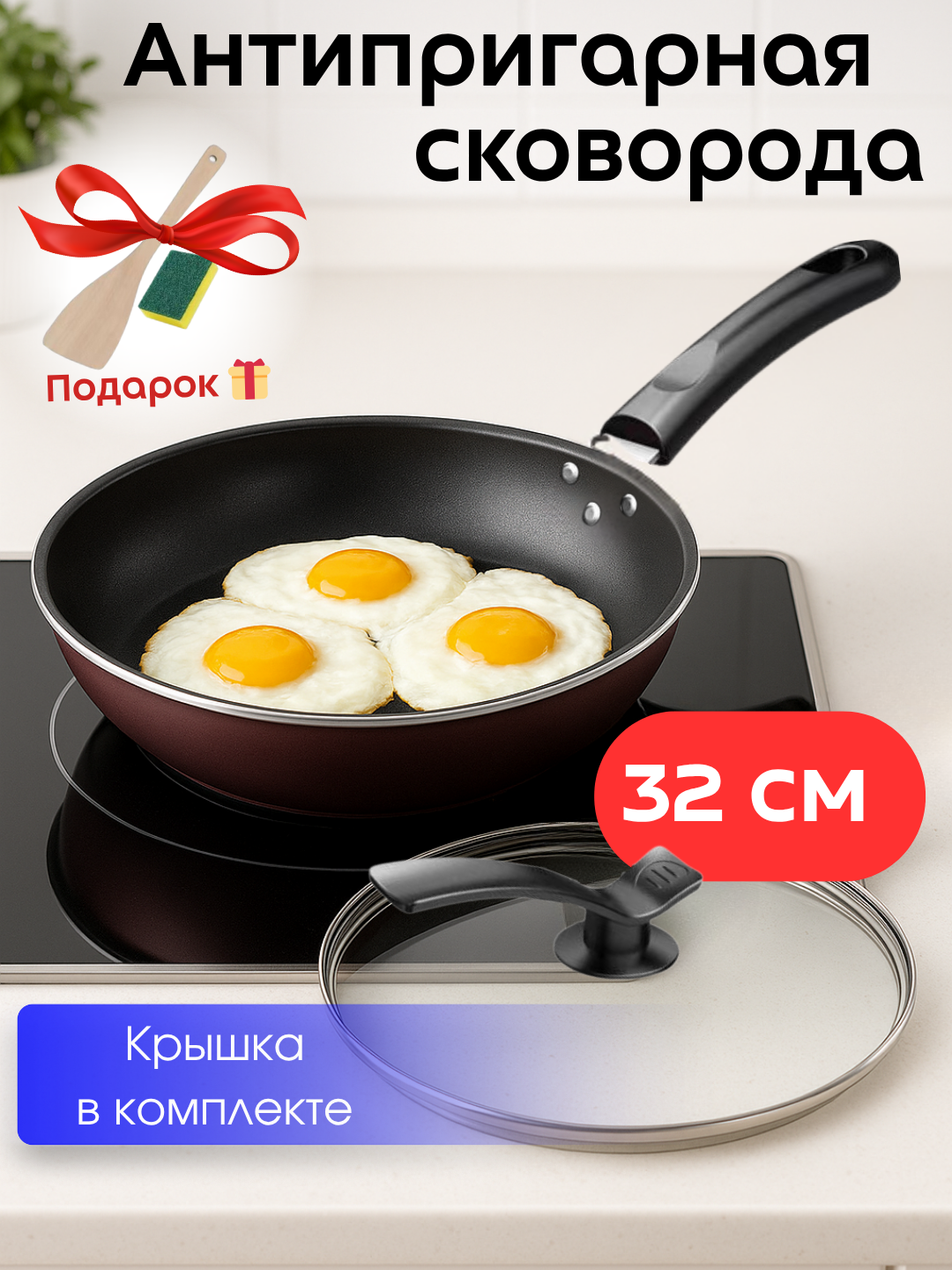 Сковорода Wok с крышкой, 32см, антипригарное покрытие, подходит для всех плит