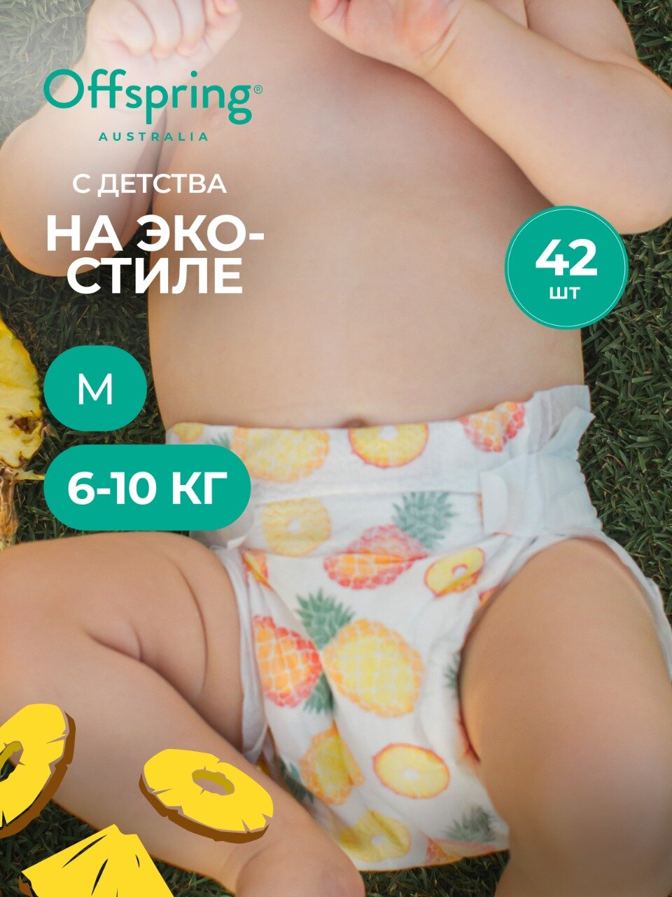 Offspring Подгузники на липучках M 6-10 кг 42 шт расцветка Ананасы