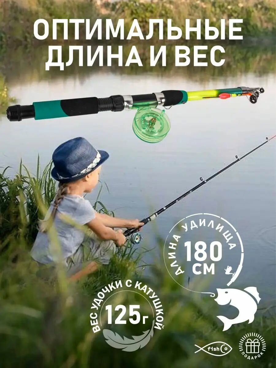 Детская удочка для рыбалки с катушкой в сборе 1.8 м — фото 1