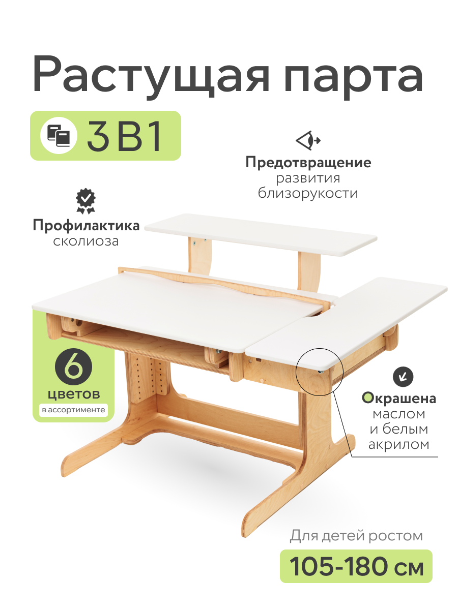 Парта для школьника растущая парта окрашена маслом и акрилом