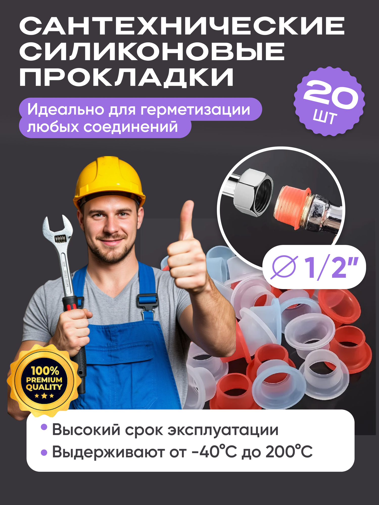 Силиконовая прокладка универсальная 1/2 для смесителя. Набор 20шт.
