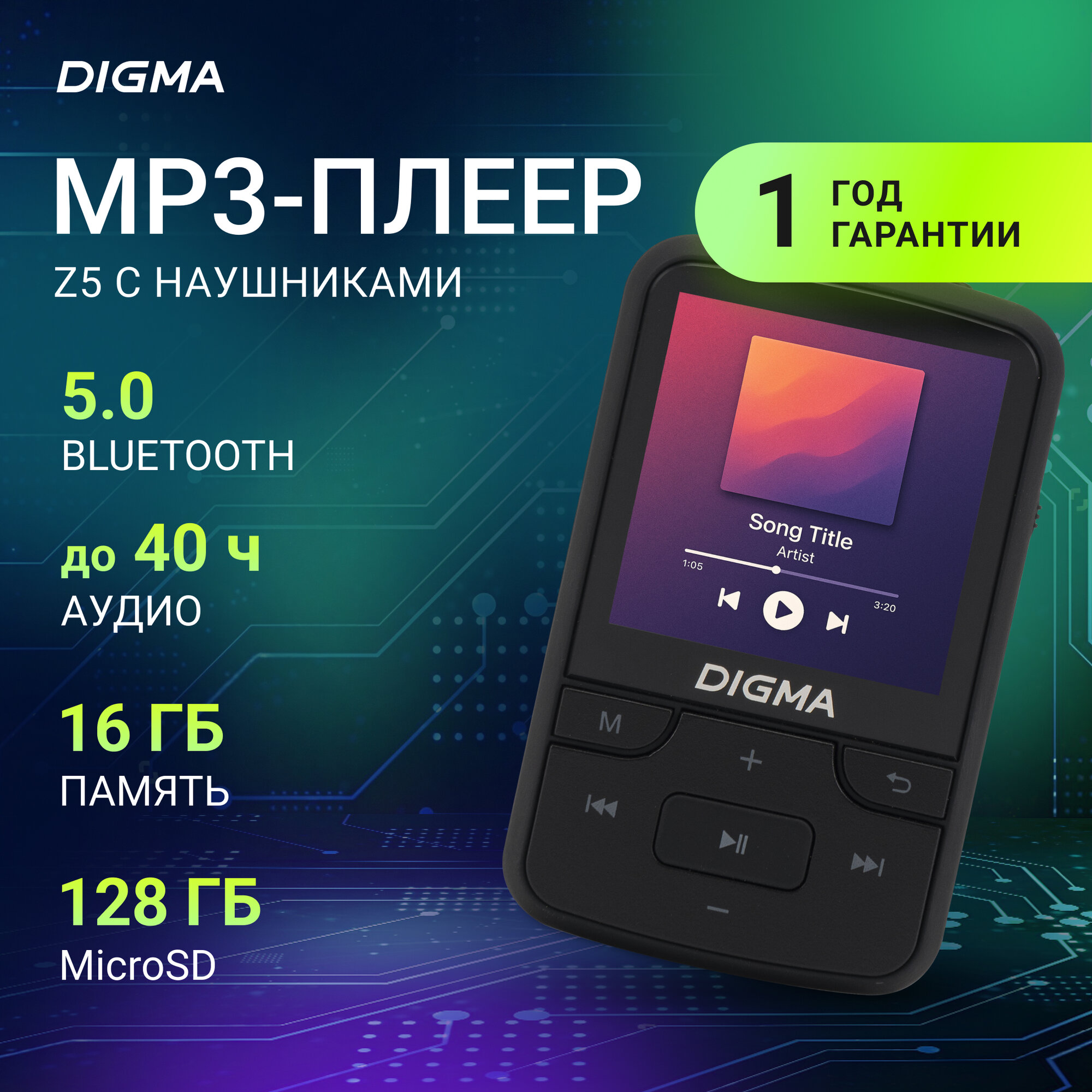 MP3 плеер Digma Z5 BT flash 16ГБ черный