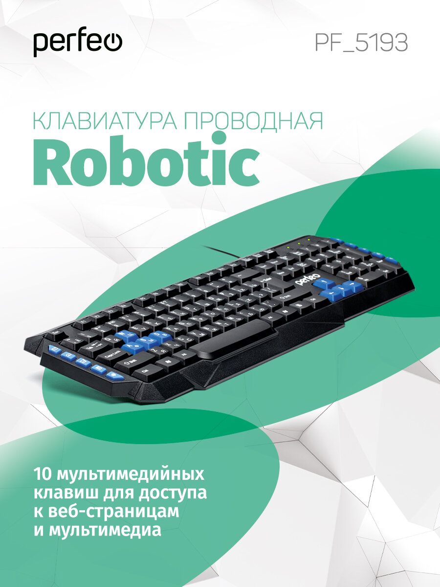 Клавиатура Perfeo "ROBOTIC" Multimedia, USB, чёрн, GAME DESIGN