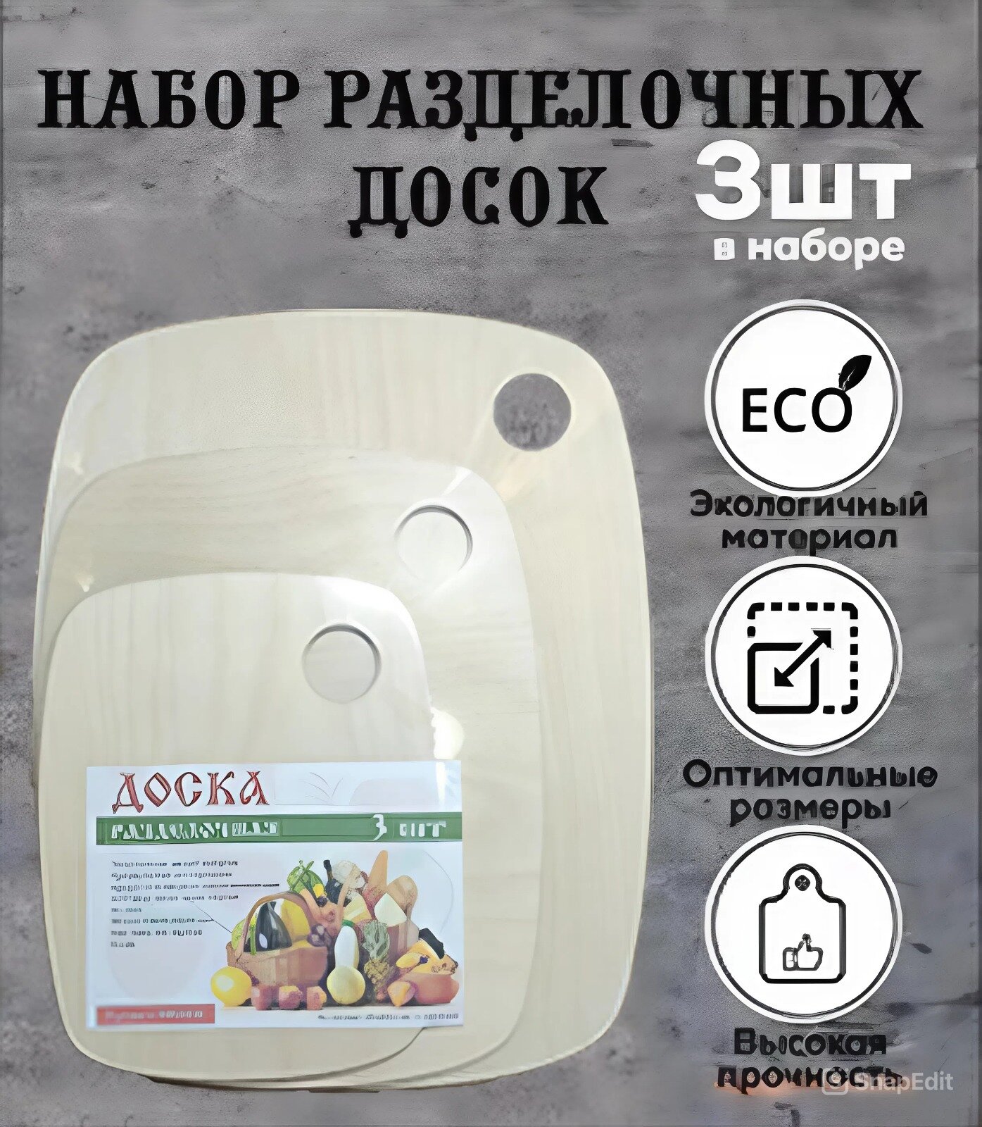 Набор разделочных досок 