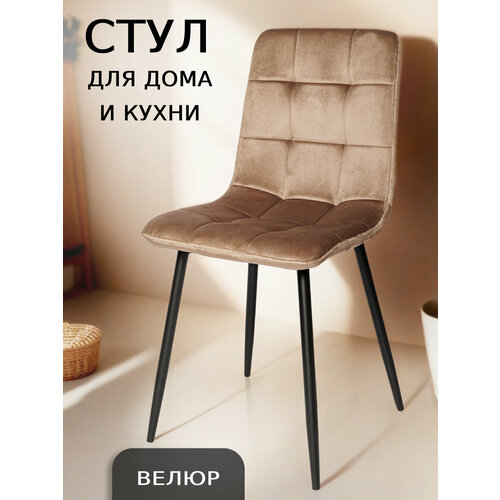 фото Ла рум стул для кухни, окс - 1225 темно-бежевый, в велюре, школьный, офисный la room
