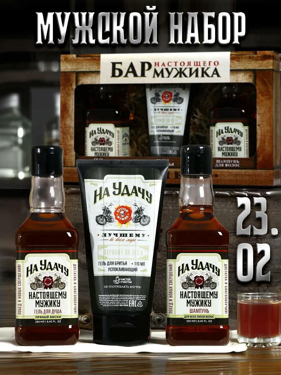Подарочный набор мужской 