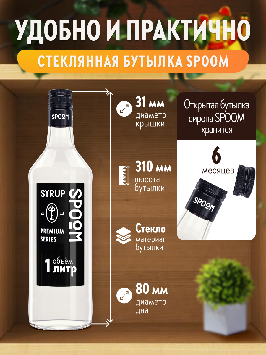 Сироп SPOOM Коньяк 1 л — фото 1