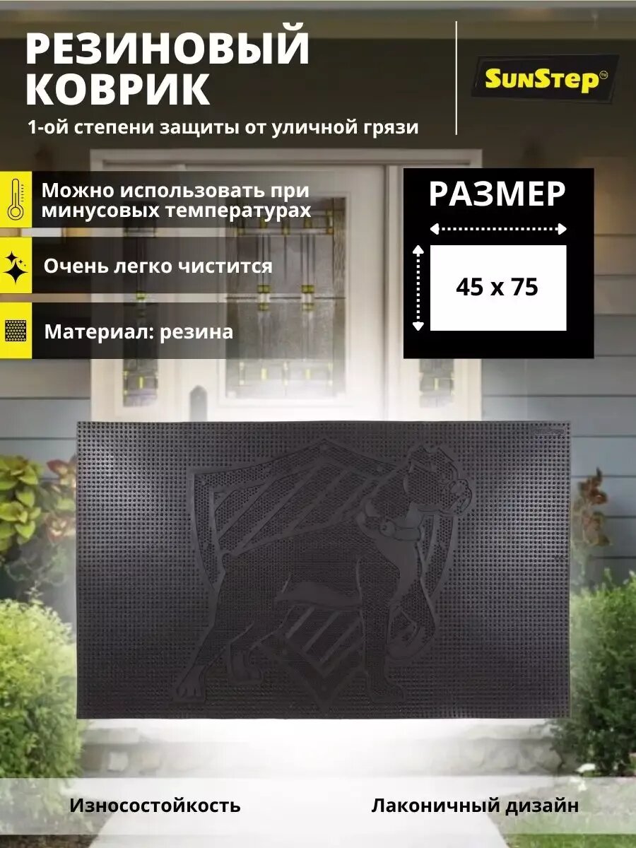 Коврик придверный резиновый для улицы в прихожую 45х75 см