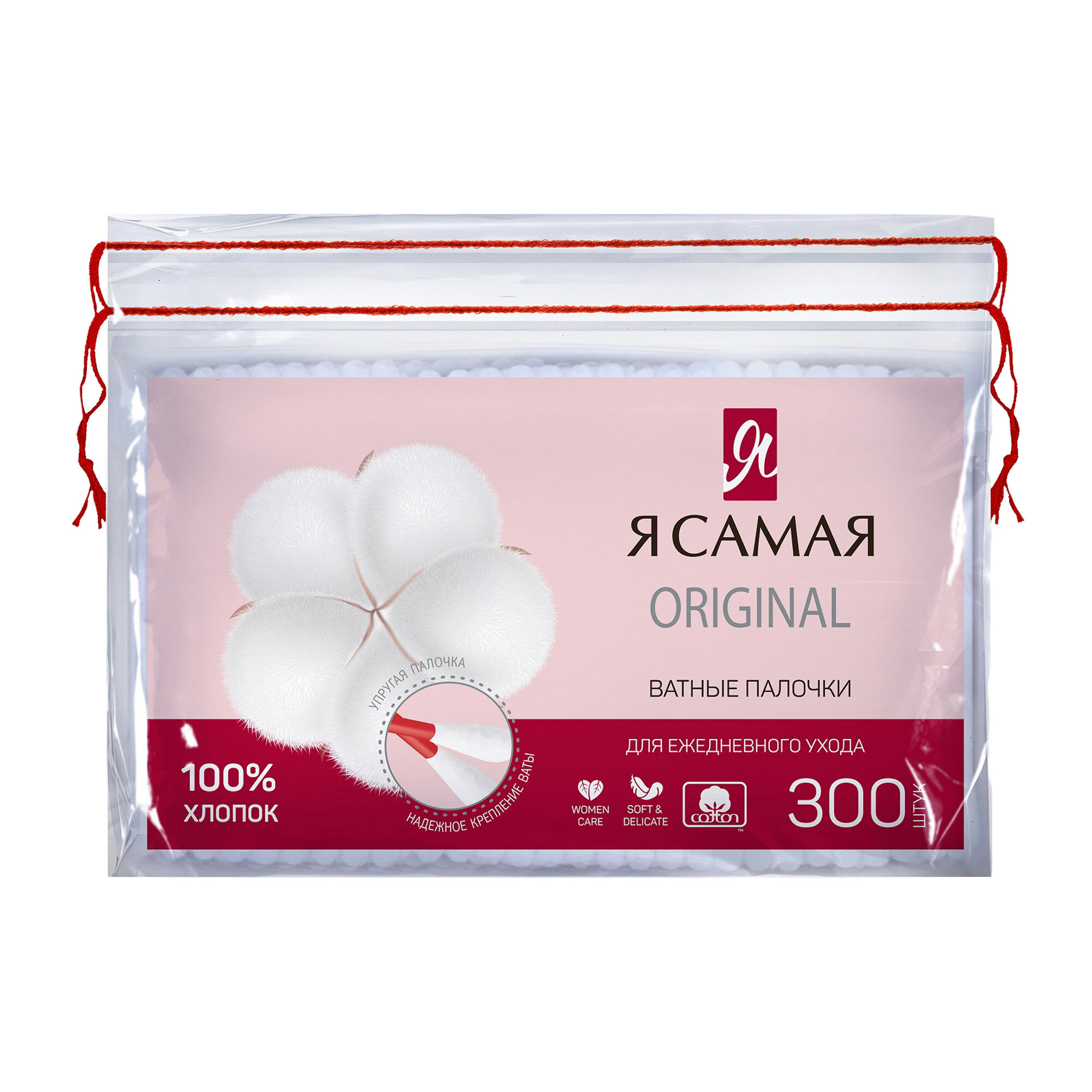 Ватные палочки "Я Самая", 300 штук в упаковке, 100% хлопок, в упаковке с веревочкой