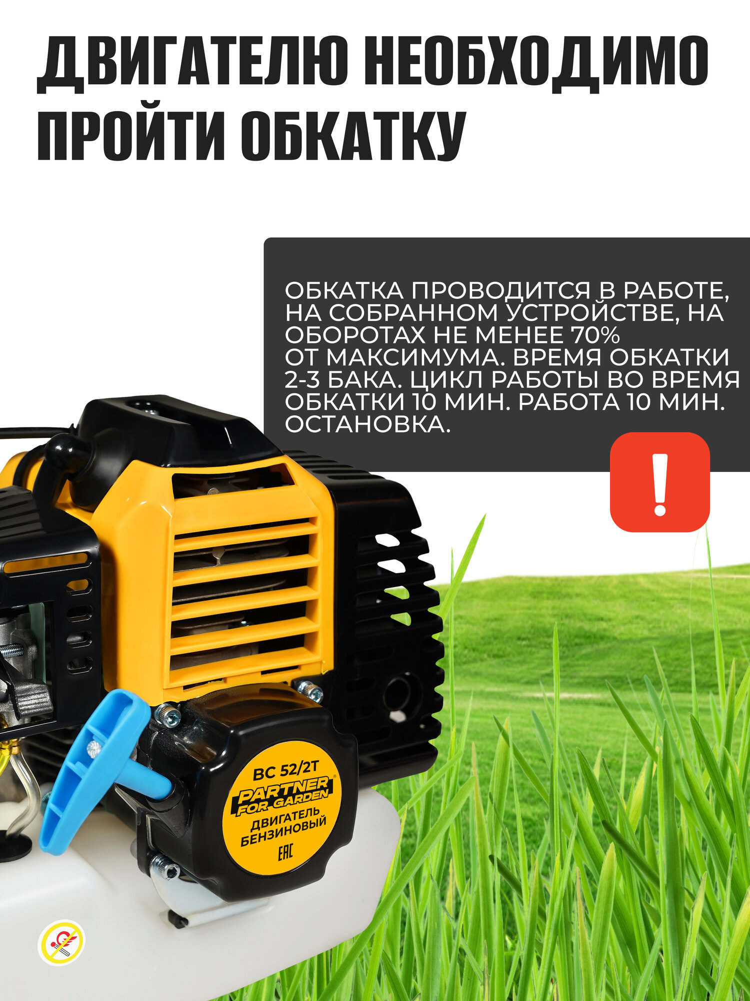 Бензиновый двигатель для триммеров и газонокосилок Partner for Garden BC52/2T EL ( 52 куб. см/ 1500Вт ) — фото 1