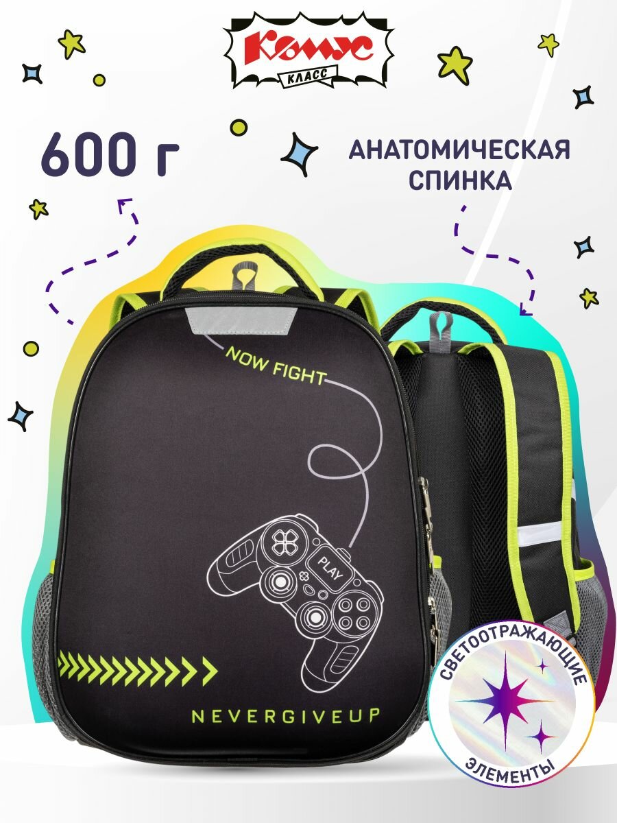 Ранец школьный Комус Класс Easy Джойстик, рюкзак ортопедический, 2 отделения, 2 кармана