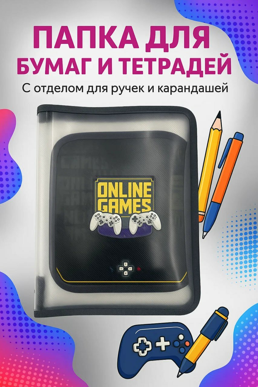 Папка для бумаг и тетрадей с отделом для ручек и карандашей – яркая и удобная школьная канцелярия