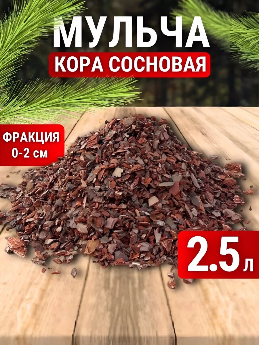 Кора для мульчирования