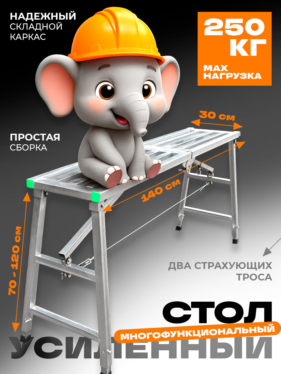 Подмости строительные складные 140х30 см лестница трансформер