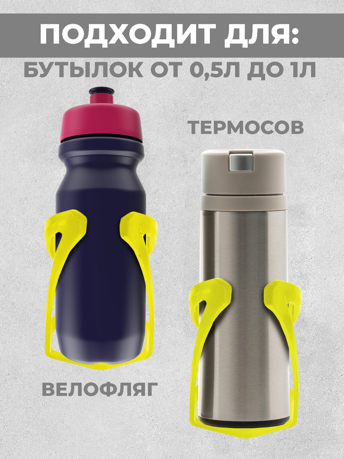 Держатель для бутылки Boomshakalaka, флягодержатель на велосипед 0.5-1.5 л, цвет желтый — фото 1