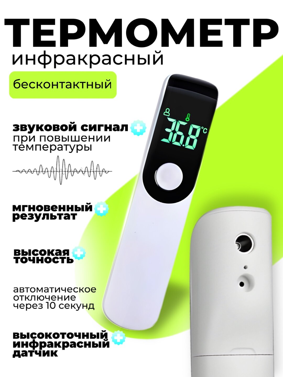 Электронный инфракрасный термометр, бесконтактный , для детей