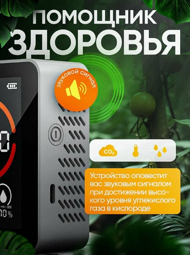 Картинки Анализатор качества воздуха - датчик CO2