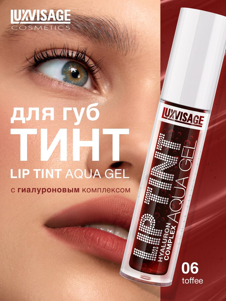Тинт для губ с гиалуроновым комплексом LUXVISAGE LIP TINT AQUA GEL hyaluron complex тон: 06 Toffee