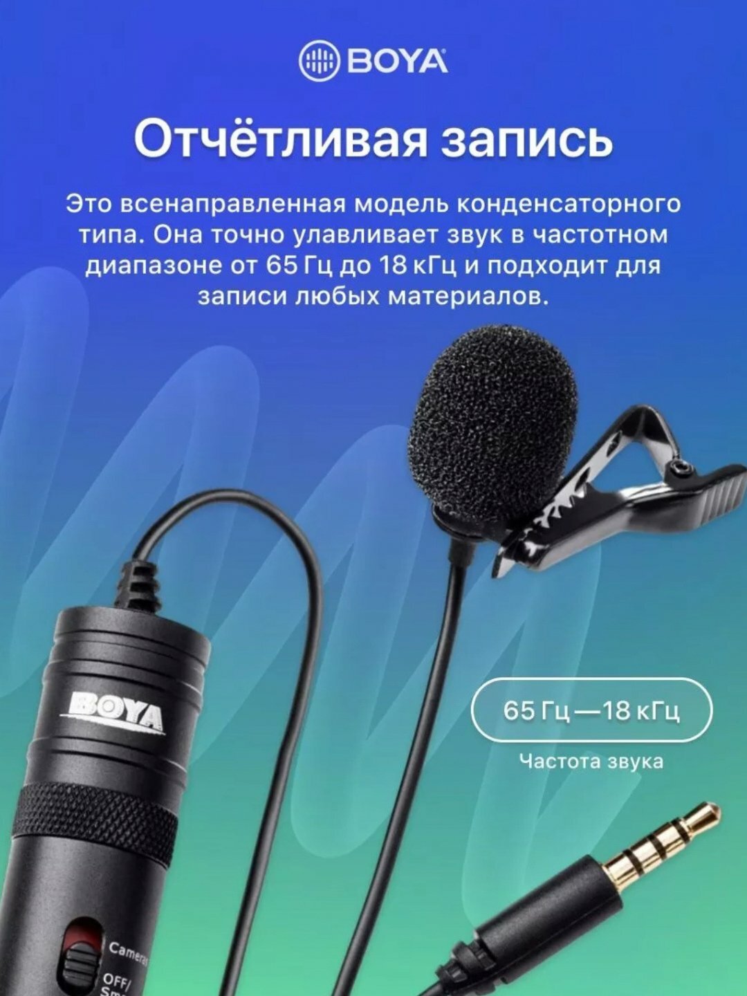 Микрофон петличный BOYA BY-M1, конденсаторный, проводной для смартфона, камеры, ПК, YouTube