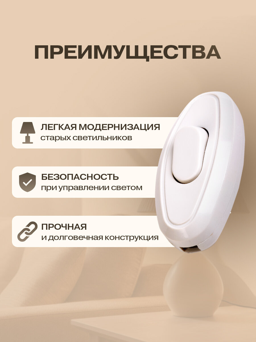 Выключатель-кнопка Rexant белый на электропровод для настольной лампы для бра — фото 1