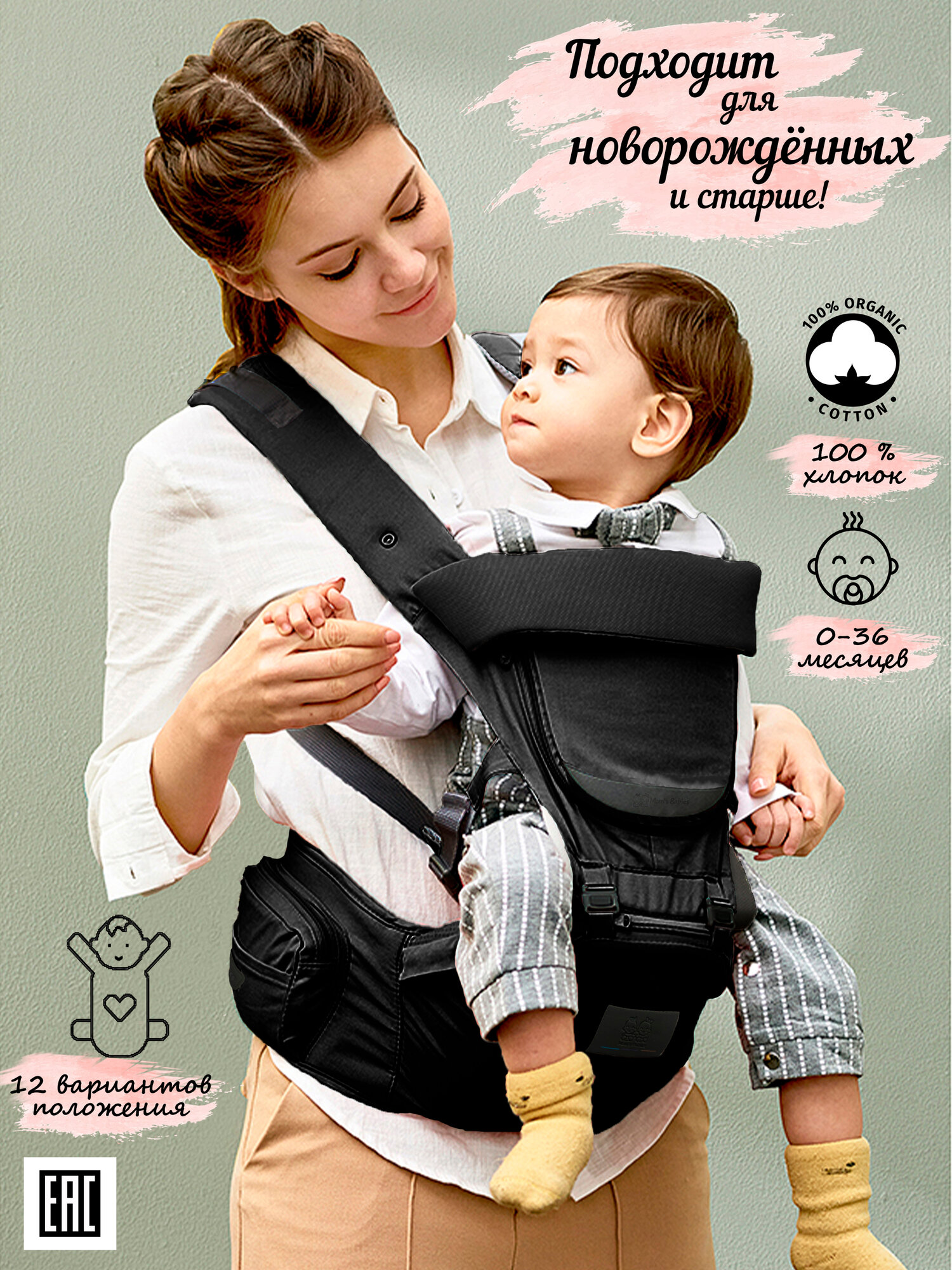 Mom's Babies / Хипсит - трансформер / кенгуру 3в1 / эргорюкзак для новорождённых Mom's Babies Luxury