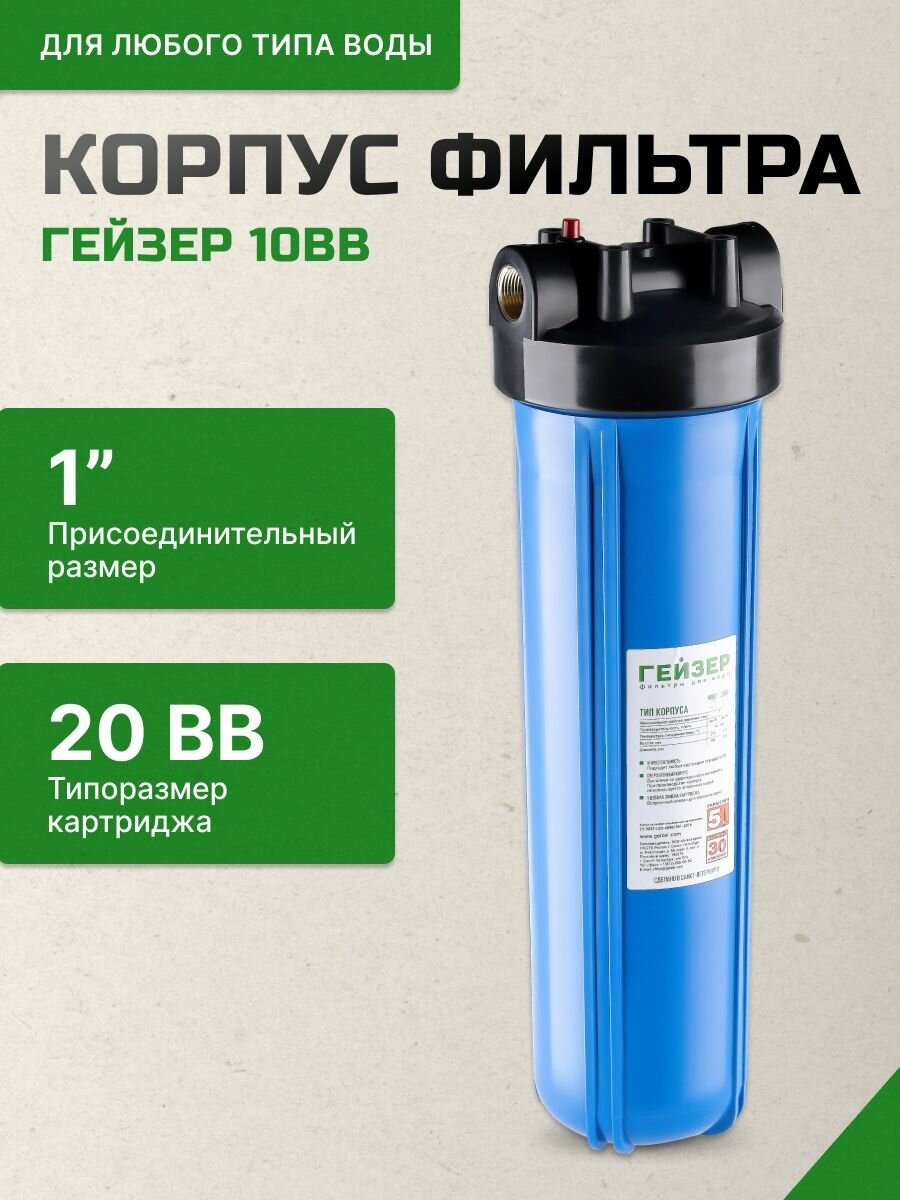 Корпус магистрального фильтра 20BB с латунными вставками арт. 50716