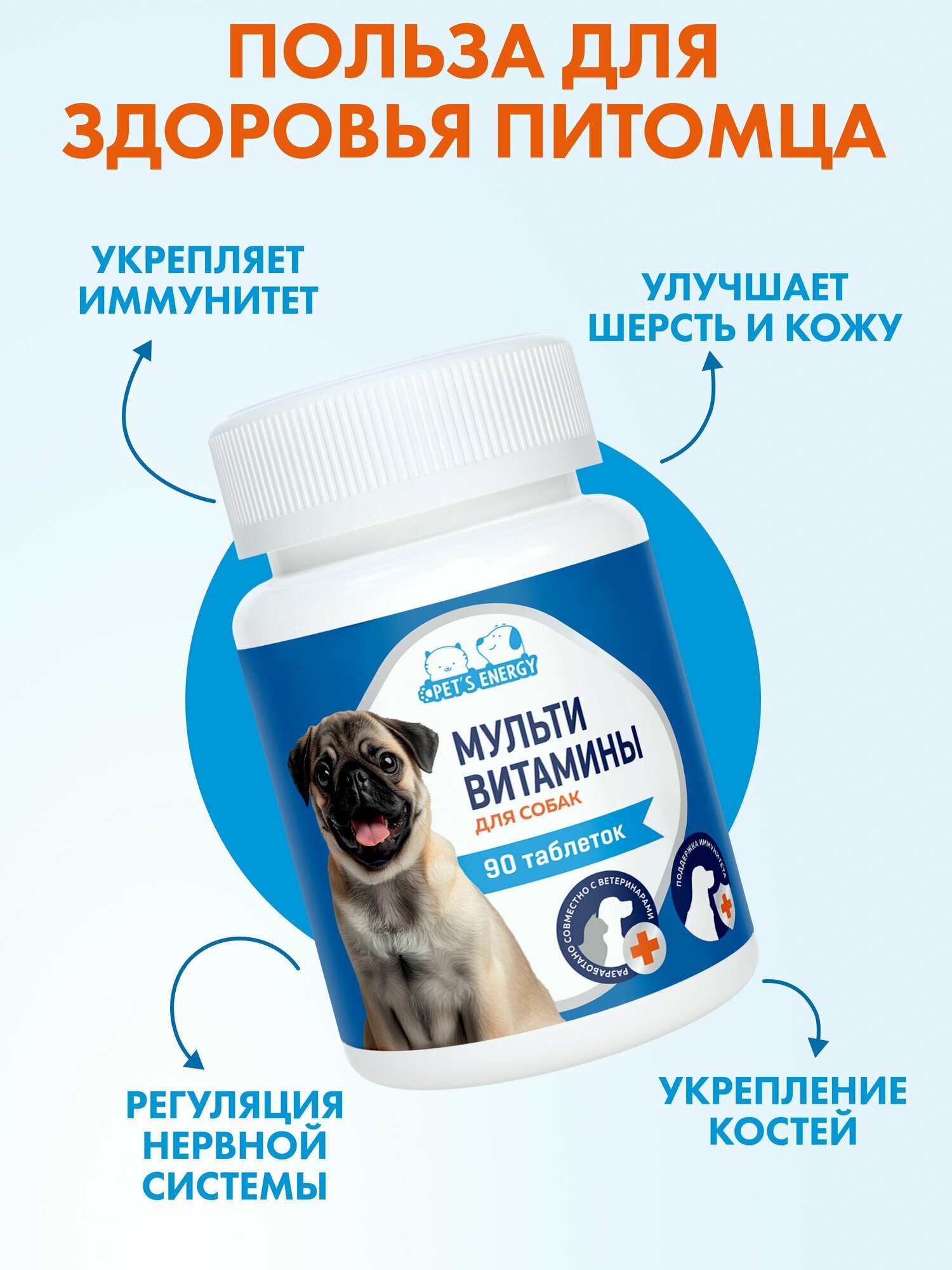Витамины для собак 90 таб. Мультивитамины. Лакомство, витаминизированное. Кормовая добавка. Для мелких и средних пород . — фото 1