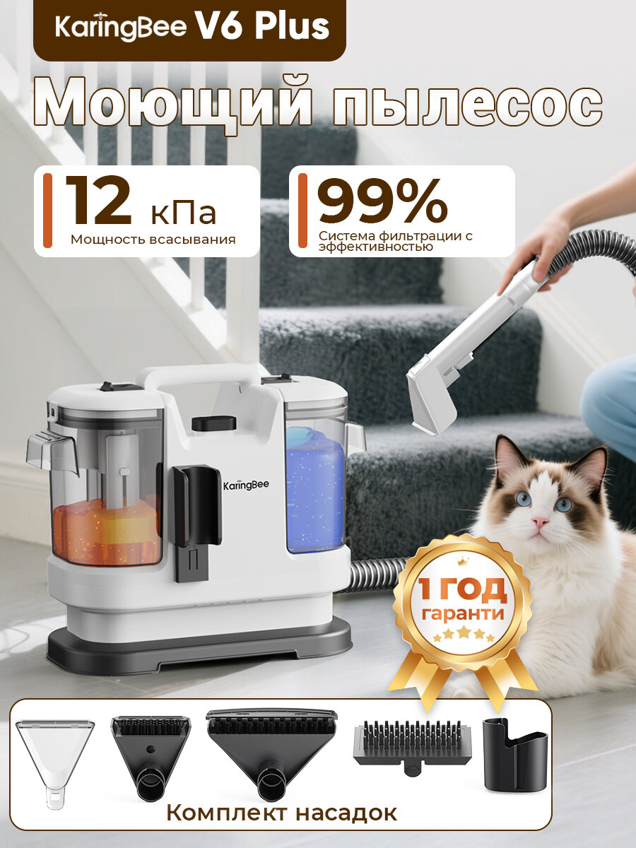 Моющий пылесос KaringBee V6 Plus с 5 насадками450 Вт 12000Pa，для чистки мебели диванов ковров стекол