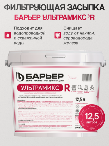 Изображение товара Фильтрующий материал барьер ультрамикс R (В), 12,5 л