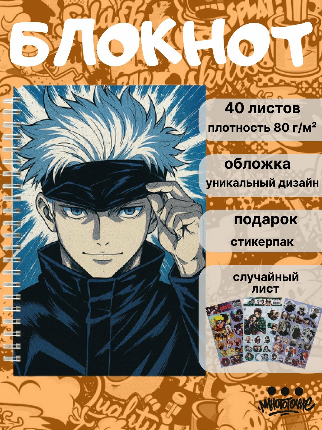 Блокнот "Магическая Битва" Jujutsu Kaisen A5, 40 листов, с аниме-обложкой