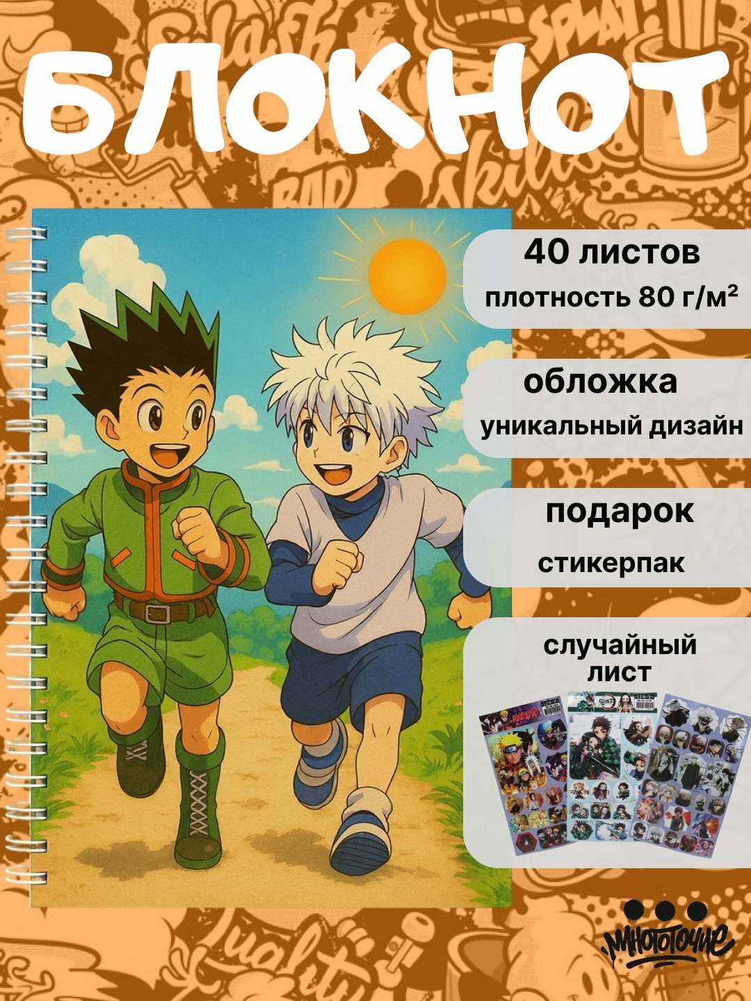 Блокнот Аниме Хантер х Хантер, Hunter x Hunter, А5, 40 страниц, тетрадь