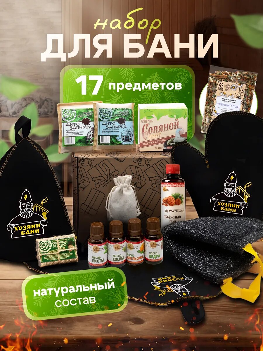 Подарок на День Рождения! Набор для бани и сауны мужской и женский подарочный 