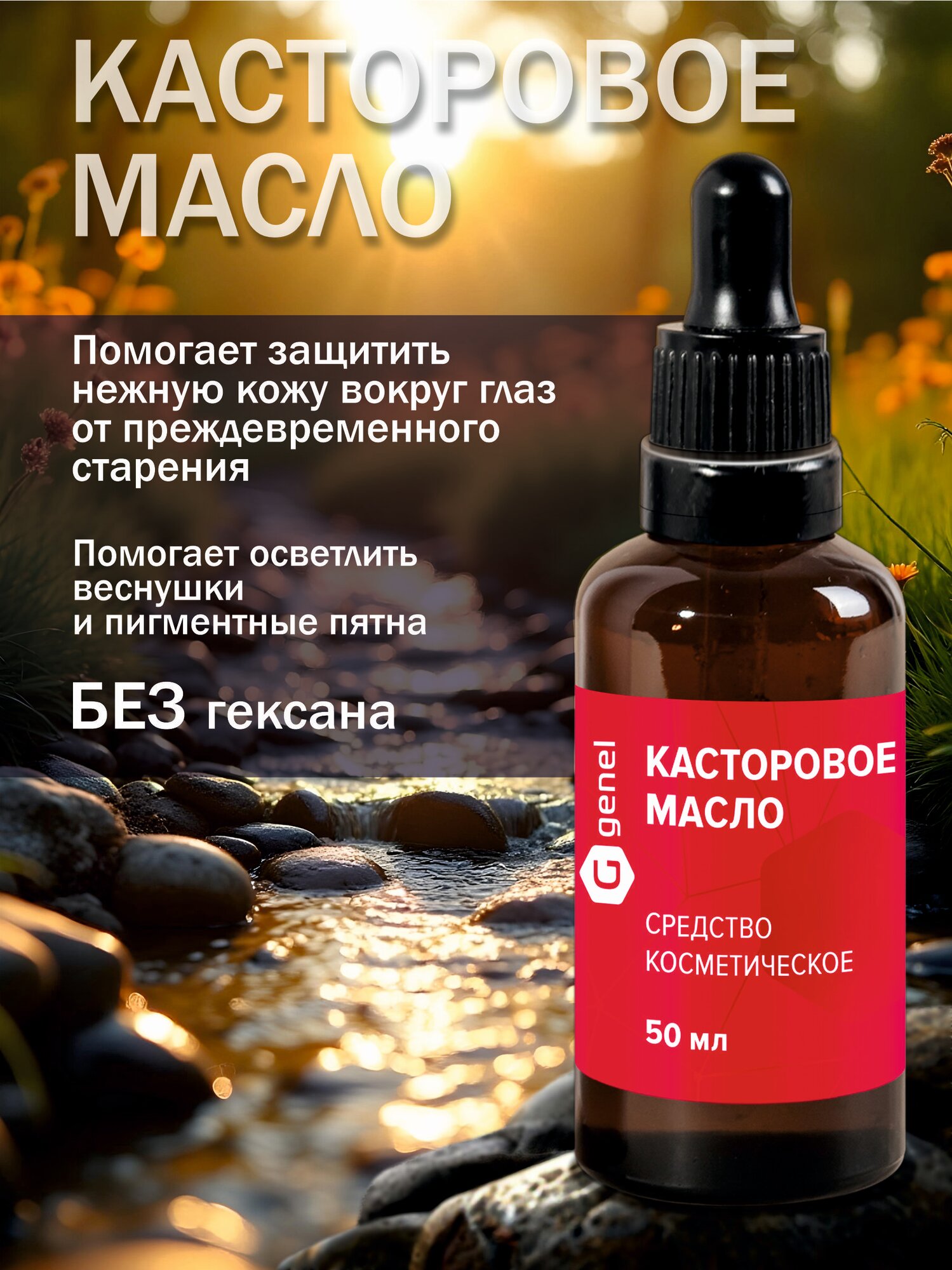 Касторовое масло косметическое 50 мл — фото 1