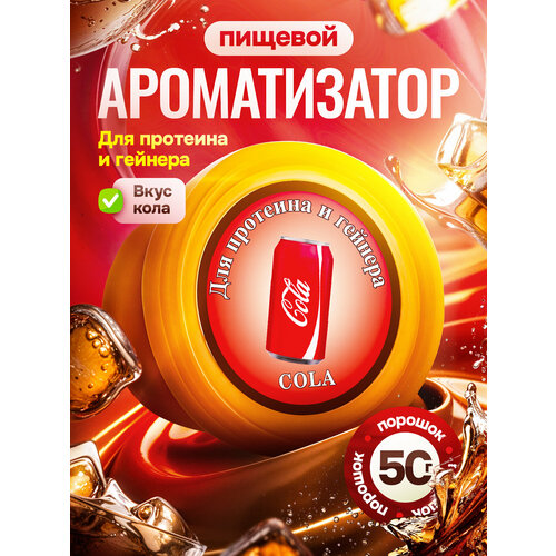 фото Вкусовая добавка для протеина и гейнера кола 50 гр mister prot
