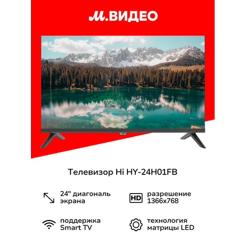 Телевизор Hi HY-24H01FB 10999₽
