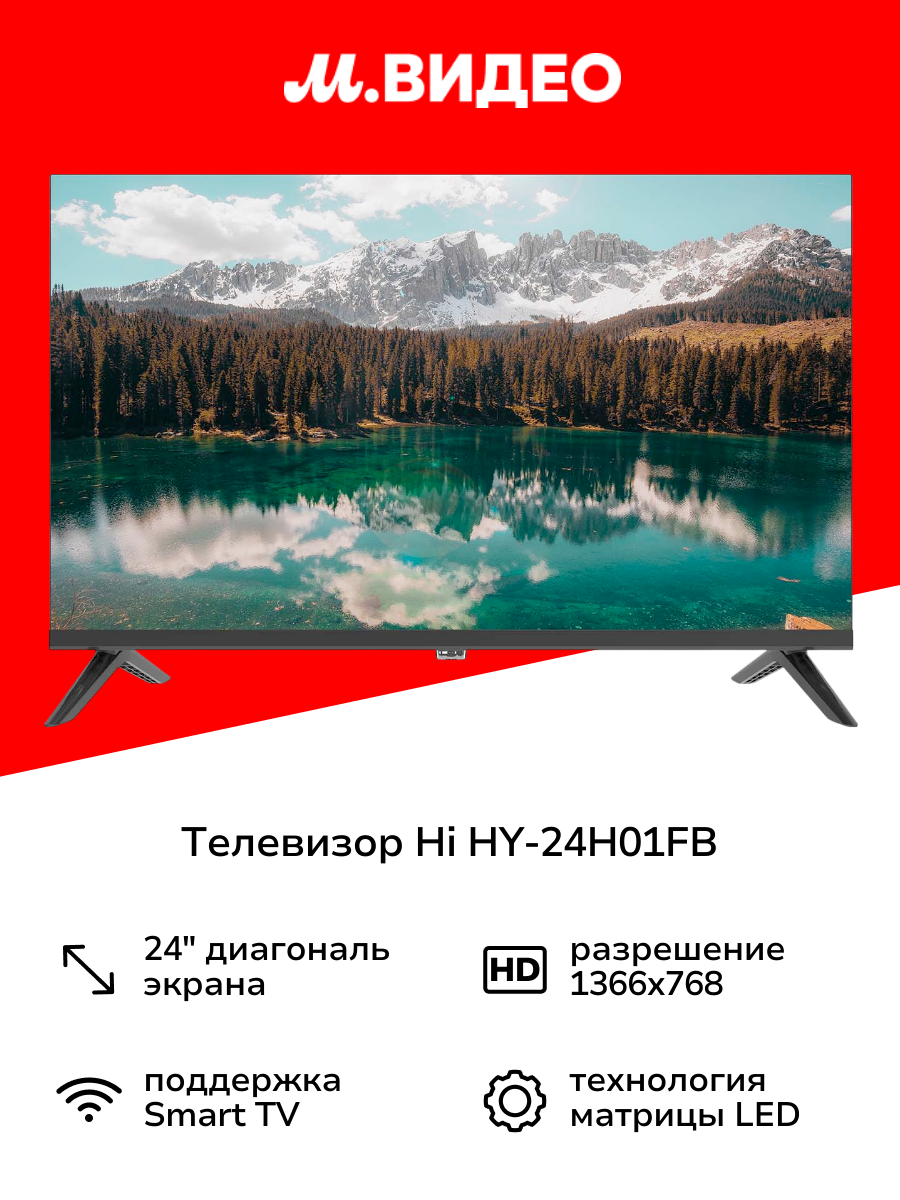 Телевизор Hi HY-24H01FB
