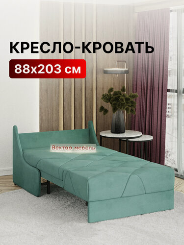 Изображение товара Кресло-кровать раскладное прямое на металлокаркасе, аккордеон, ортопедический, 88х203, Клайд, велюр мятный