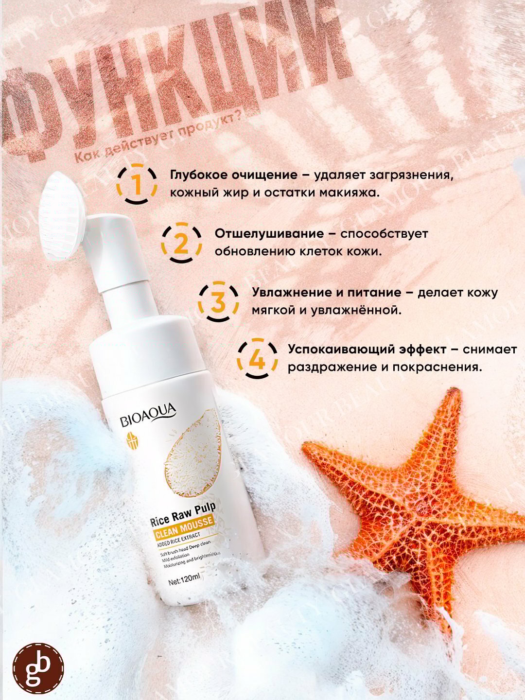 Пенка для лица Bioaqua, с рисовой водой, очищающая, против акне — фото 1