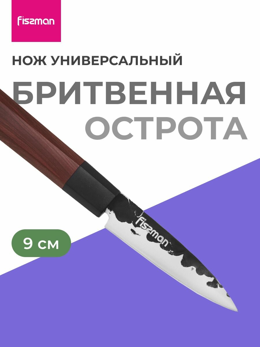 Нож овощной 9 см Kendo