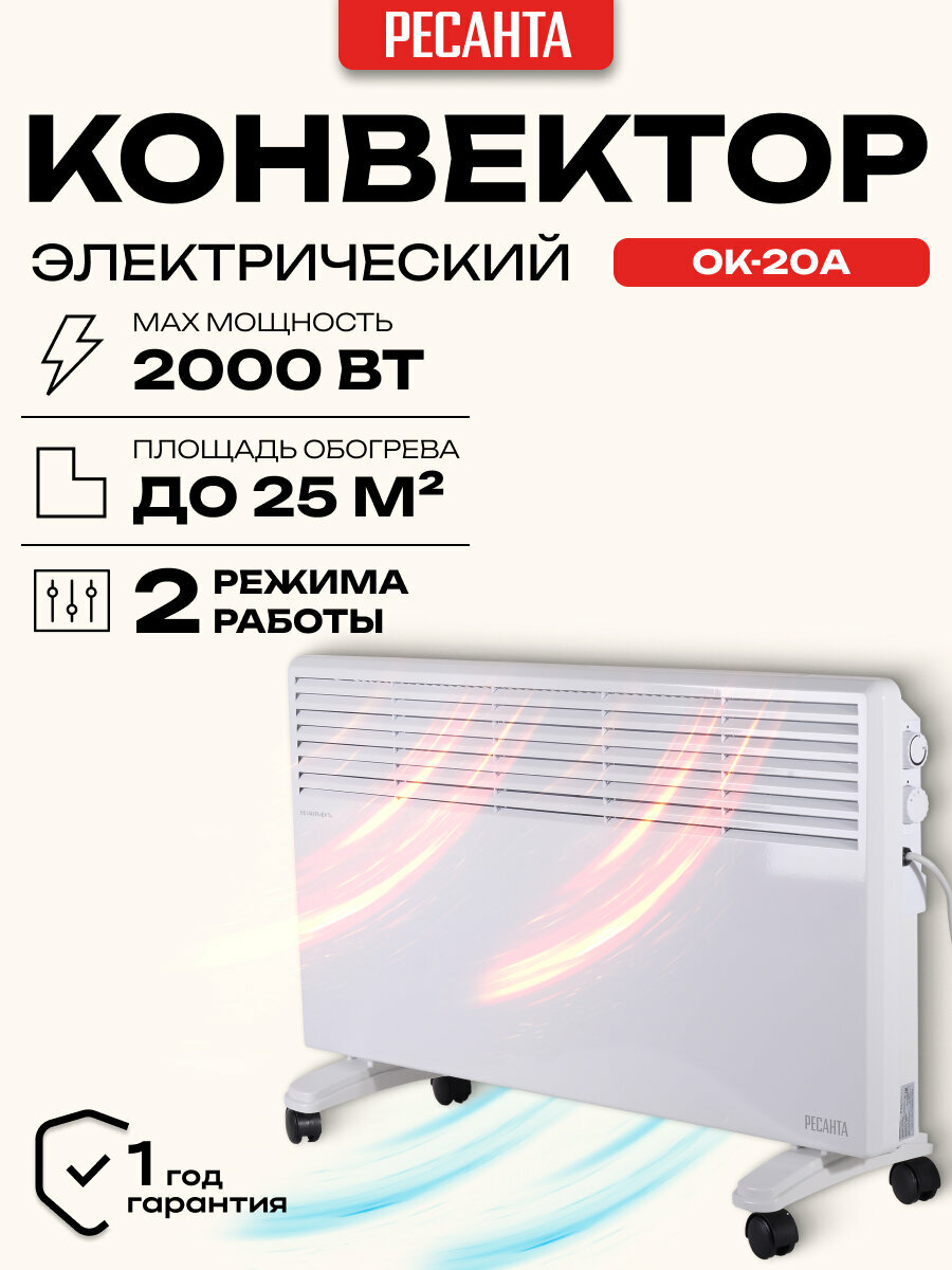Конвектор электрический обогреватель Ресанта ОК-20A 2000 Вт термостат