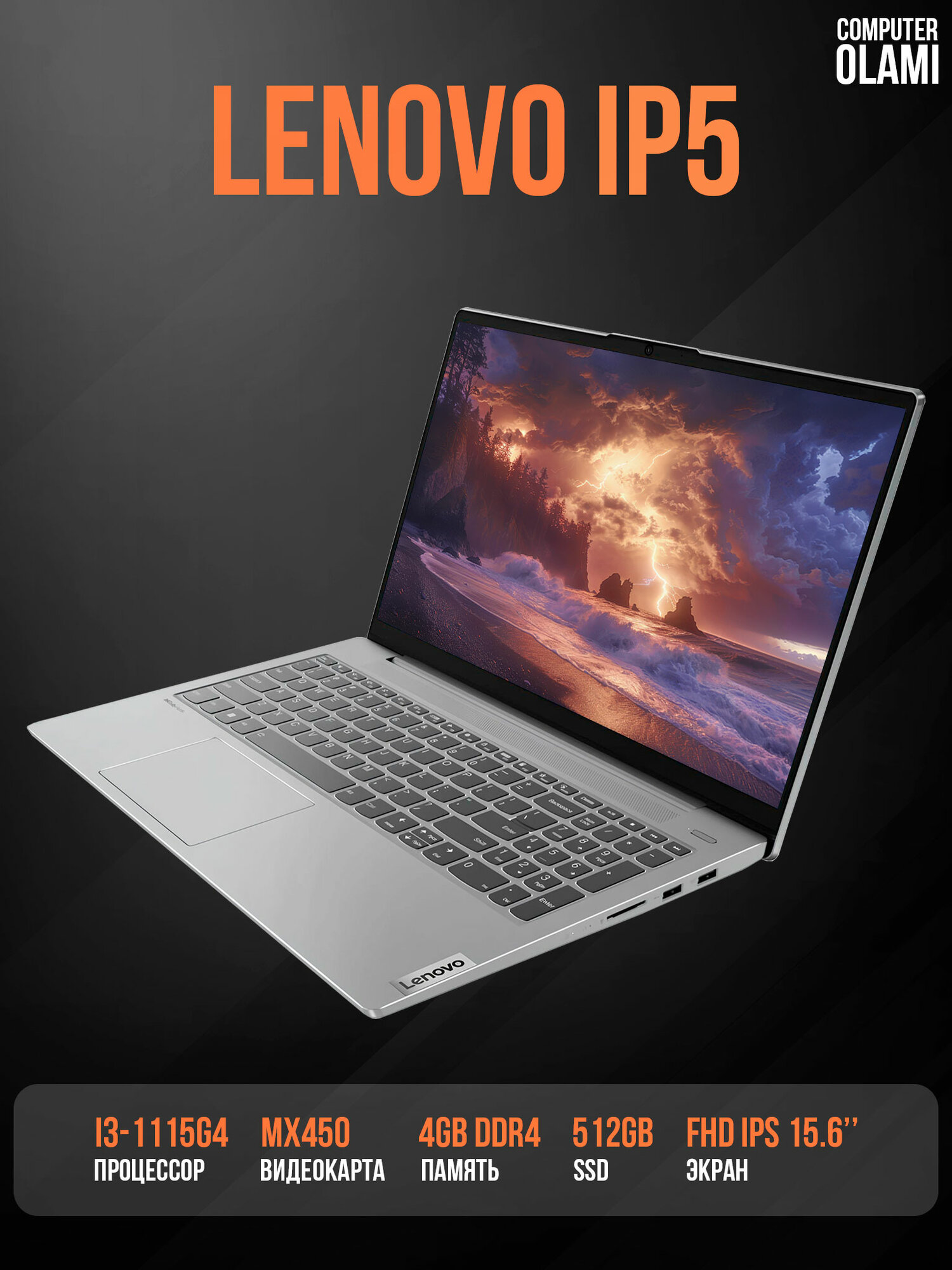 Ноутбук LENOVO IP5 I3-1115G4 4GB 256GB MX450 15.6' FHD IPS FINGER PR