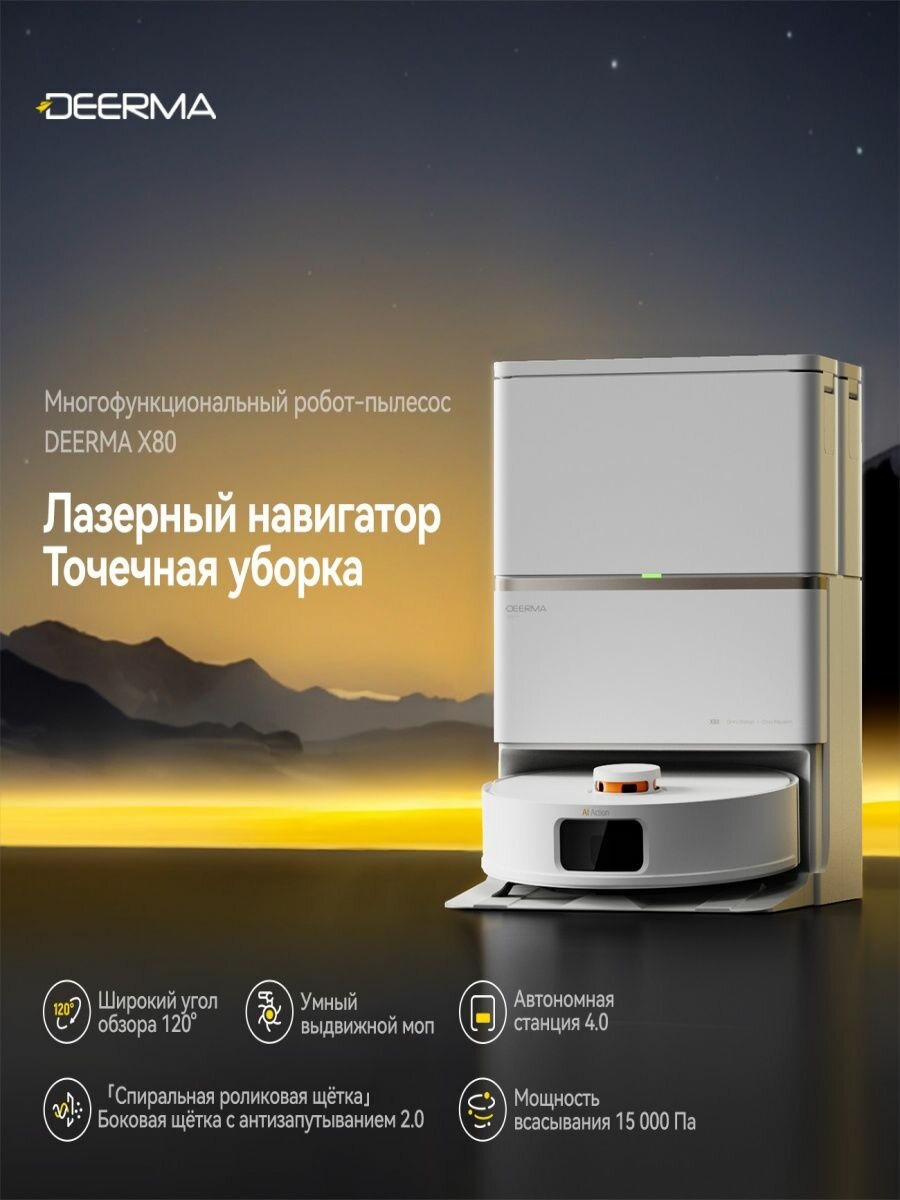 Робот-пылесос Deerma X80, Автономная станция, 15000 Па, влажная уборка, управление через Mijia, умный, для дома, Белый — фото 1