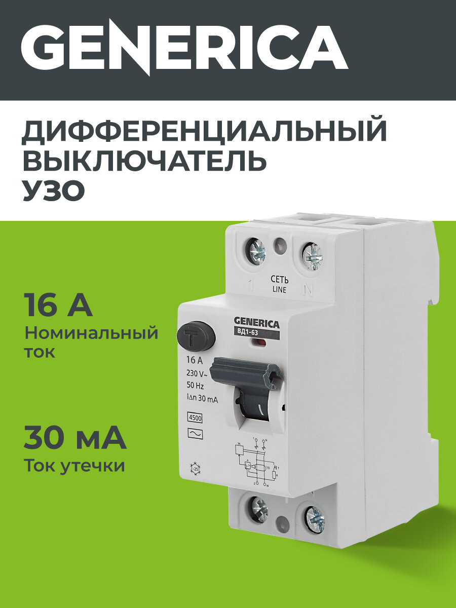 Автоматический выключатель IEK GENERICA ВД1-63 2Р 16А 30мА IP20 переменное напряжение 230В