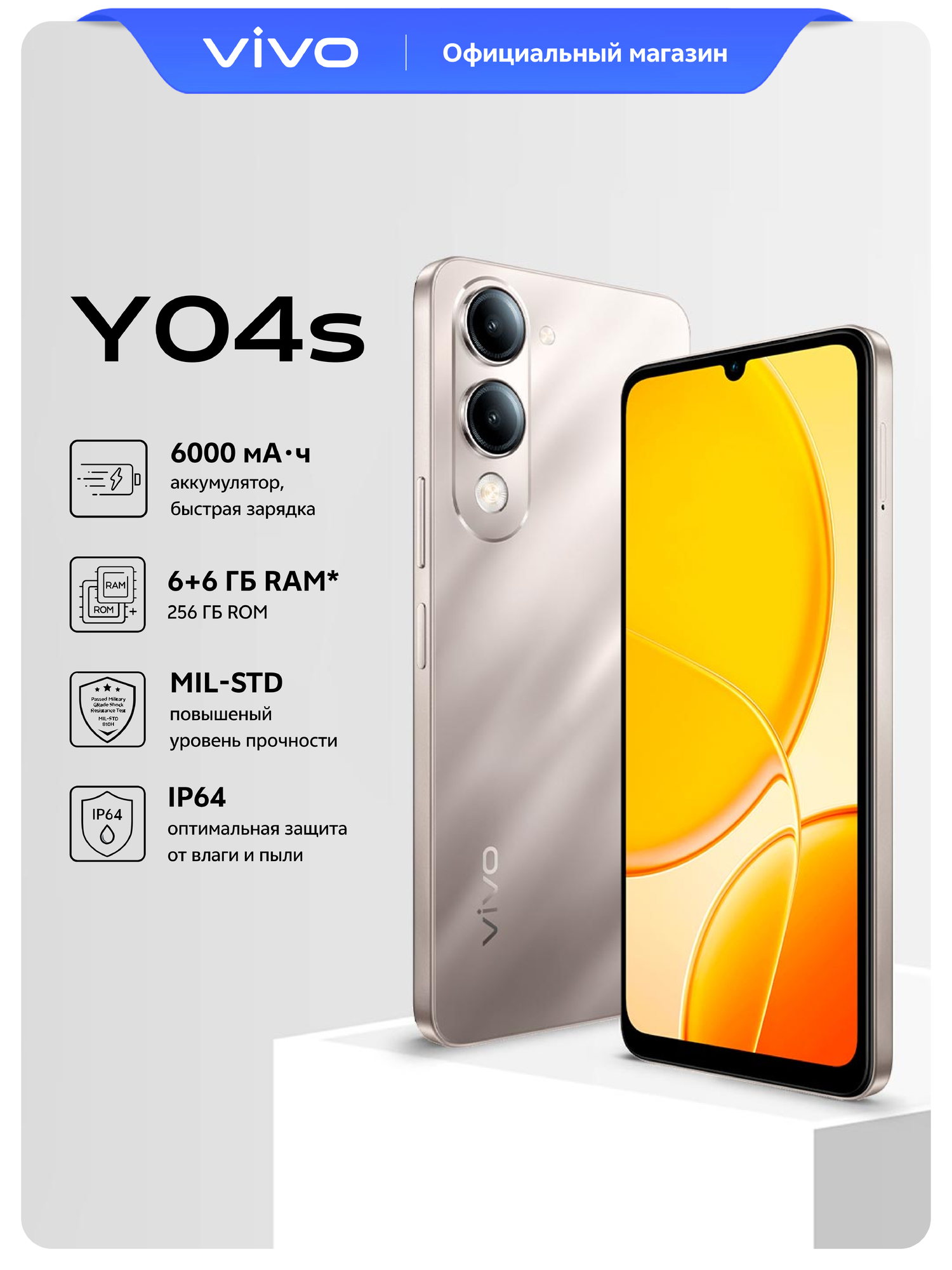 Смартфон vivo Y04s 6+256 Титановое сияние