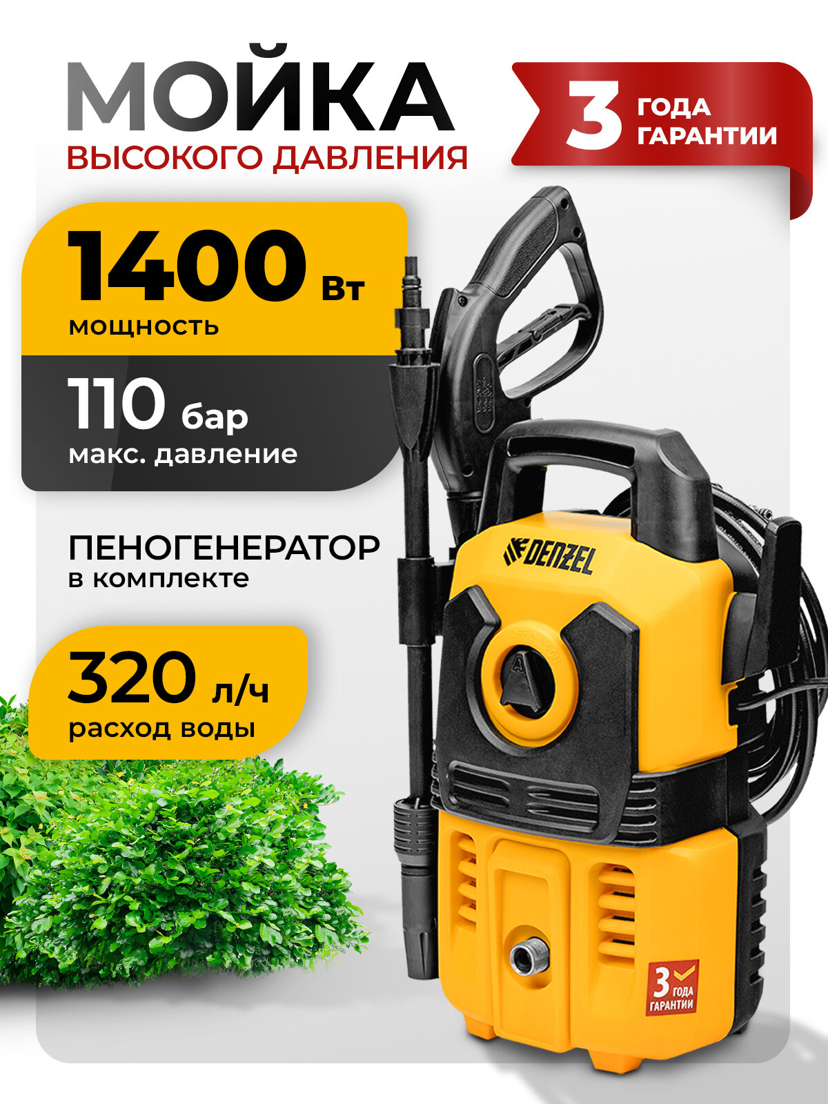 Моечная машина высокого давления Denzel R-110 1400 Вт 110 бар 320 л 58258