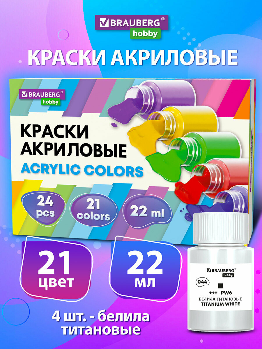 Краски акриловые художественные 24 шт, 22 цвета в банках по 22 мл, Brauberg Hobby, 192412