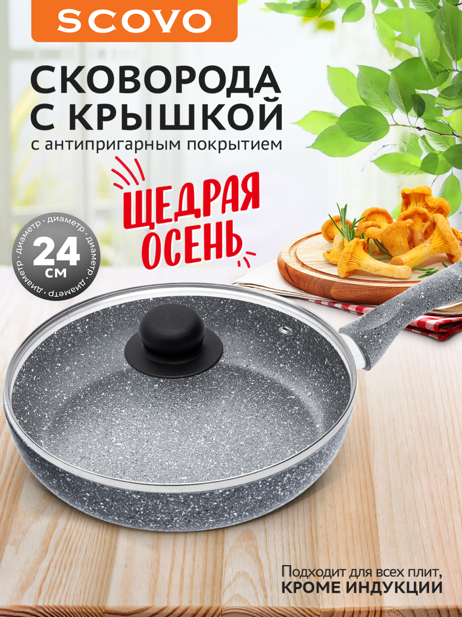 Сковорода с крышкой 24 см с антипригарным покрытием с фиксированной ручкой SCOVO Stone Pan