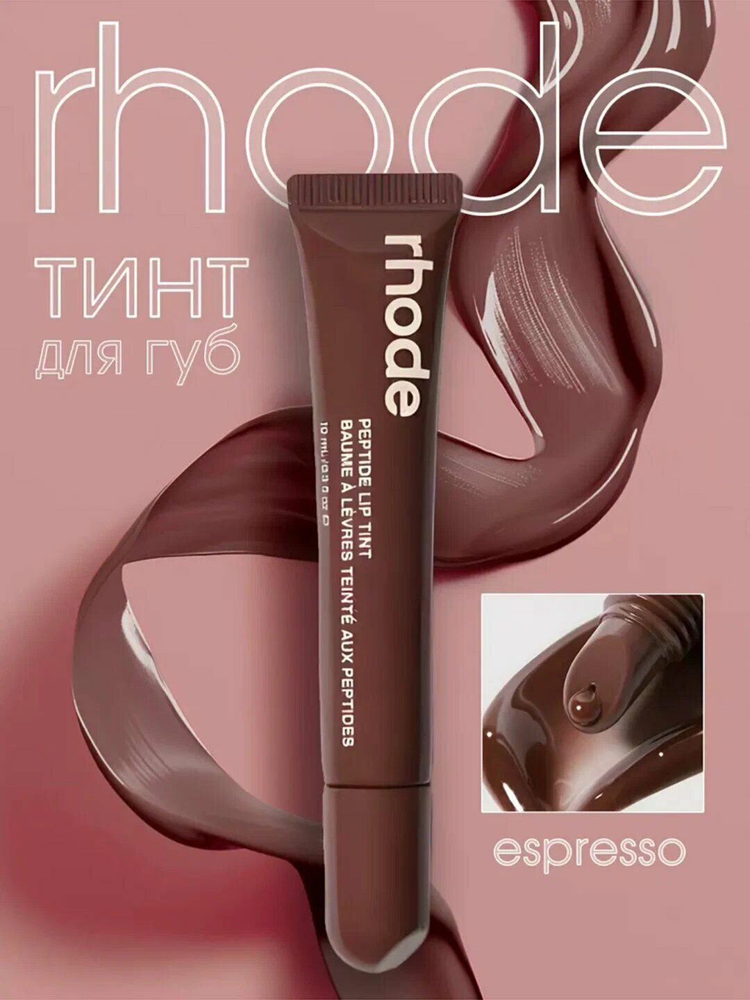 Тинт для губ оттенок espresso тонированный, жидкий, Peptide Lip Tint.