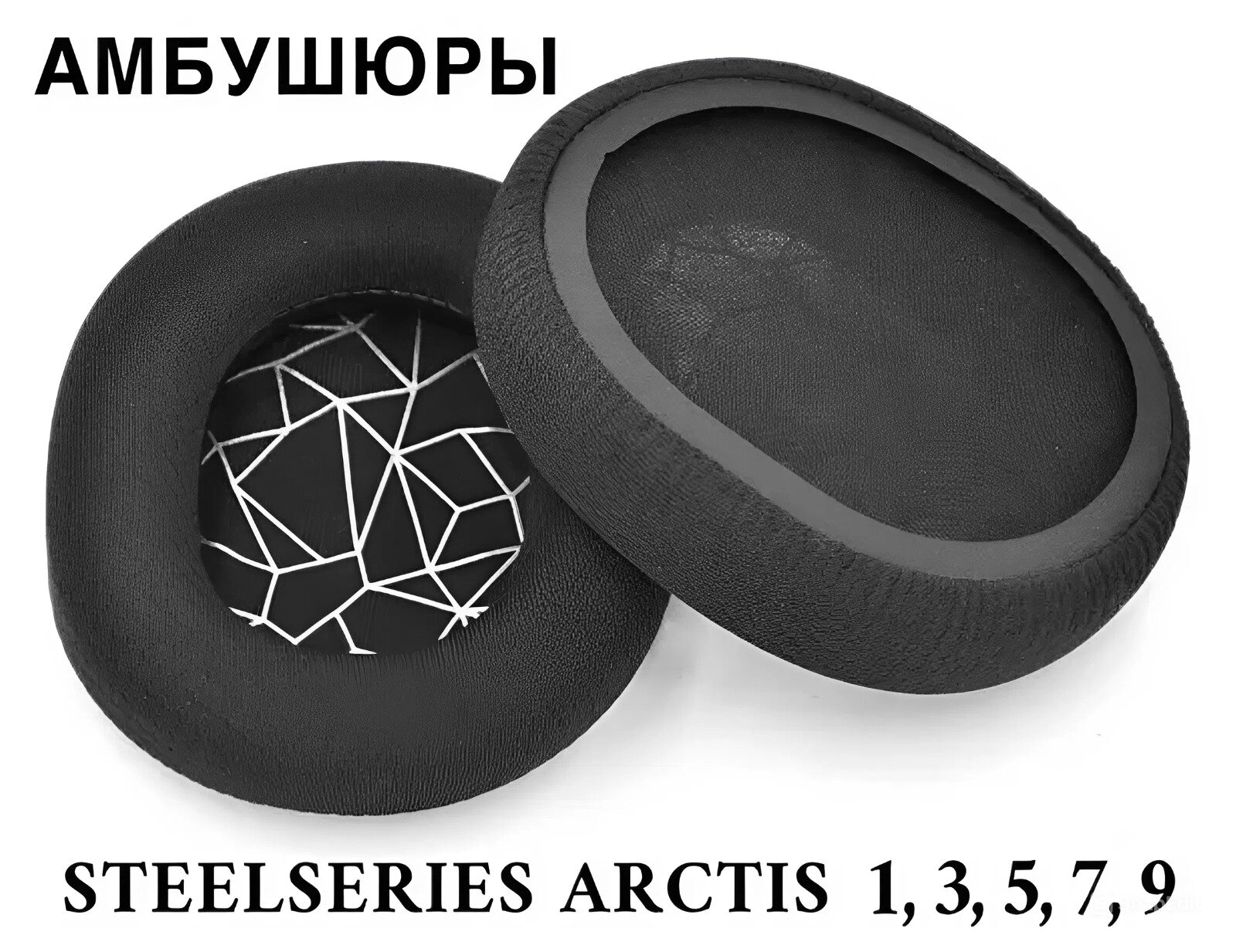 Амбушюры для наушников SteelSeries Arctis 1 3 5 7 9 текстильные, белые